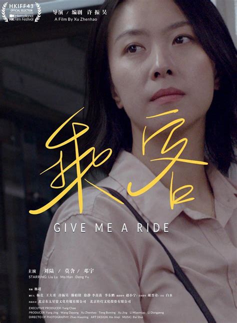 出門在外|GIVE ME A RIDE